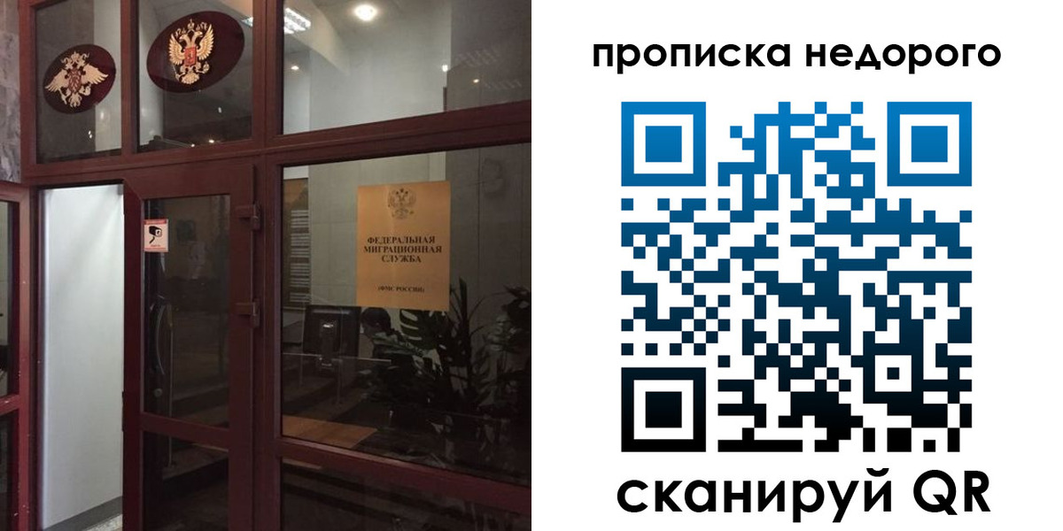 временная регистрация законно в Биробиджане