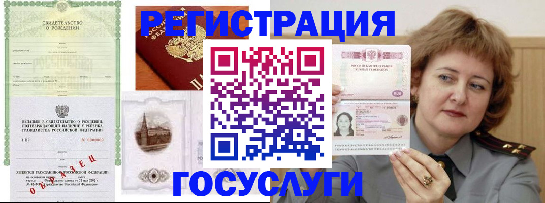 временная регистрация госуслуги в Биробиджане