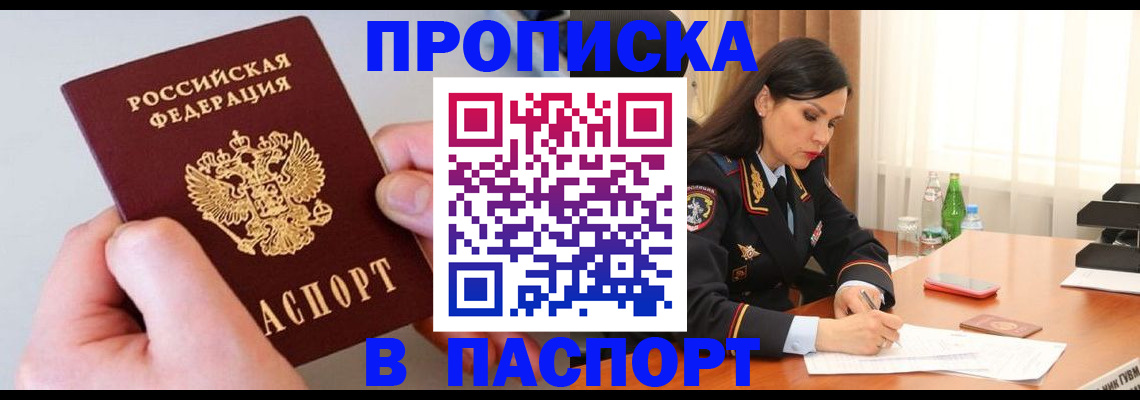 временная регистрация поиск в Биробиджане