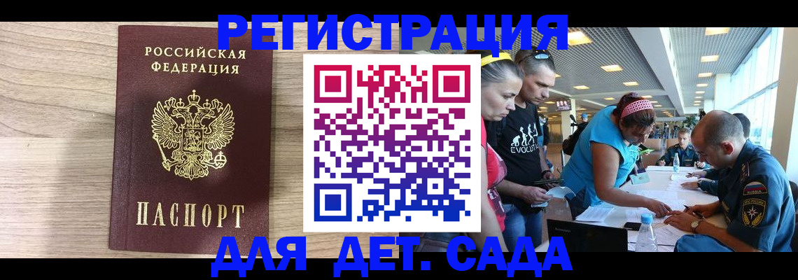 прописка ребенка в Биробиджане