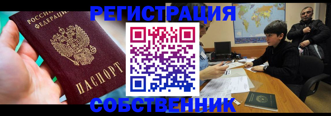 прописка в Биробиджане